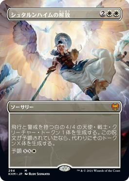 Starnheim Unleashed (Borderless)
Kaldheim - Variants - Japanese
Single
Magic The Gathering