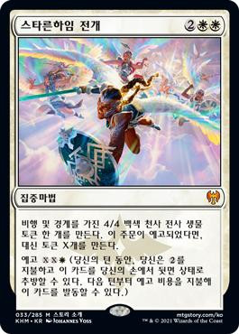 Starnheim Unleashed
Kaldheim - Korean
Single
Magic The Gathering