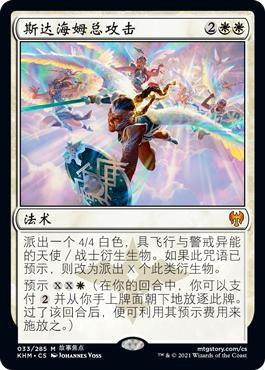 Starnheim Unleashed
Kaldheim - Chinese - Simplified
Single
Magic The Gathering