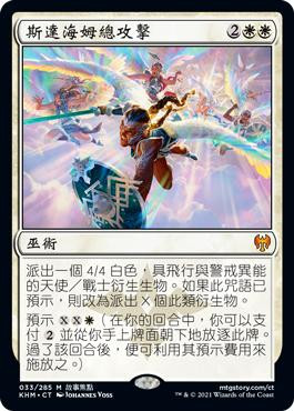Starnheim Unleashed
Kaldheim - Chinese - Traditional
Single
Magic The Gathering