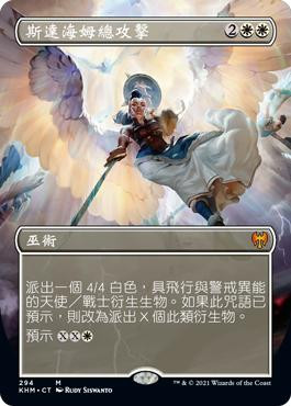 Starnheim Unleashed (Borderless)
Kaldheim - Variants - Chinese - Traditional
Single
Magic The Gathering