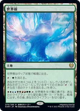 The World Tree | Kaldheim | Star City Games