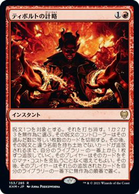 Tibalt's Trickery (Extended Art) | Kaldheim - Variants