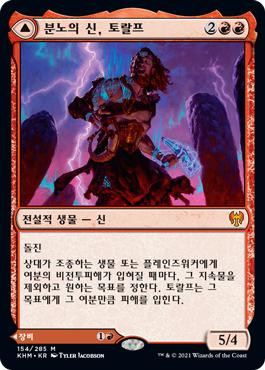 Toralf, God of Fury // Toralf's Hammer
Kaldheim - Korean
Single
Magic The Gathering