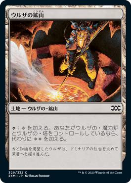 Urza's Mine
Double Masters - Japanese
Single
Magic The Gathering