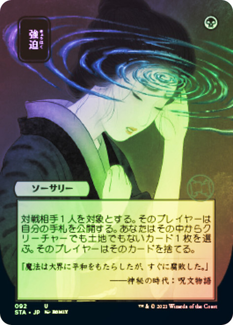 Duress (Alternate Art) | Strixhaven Mystical Archive - Japanese | Star 