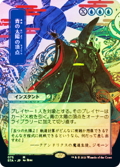 Blue Sun's Zenith (Alternate Art)
Strixhaven Mystical Archive - Japanese
Single
Magic The Gathering