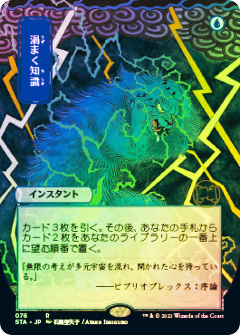 Brainstorm (Alternate Art)
Strixhaven Mystical Archive - Japanese
Single
Magic The Gathering