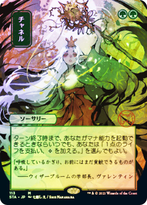 Channel (Alternate Art)
Strixhaven Mystical Archive - Japanese
Single
Magic The Gathering
