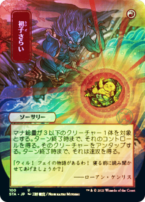 Claim the Firstborn (Alternate Art)
Strixhaven Mystical Archive - Japanese
Single
Magic The Gathering