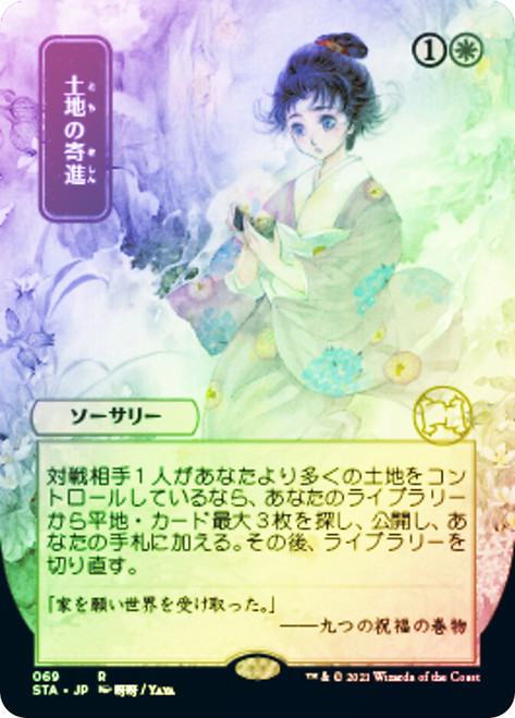 Gift of Estates (Alternate Art)
Strixhaven Mystical Archive - Japanese
Single
Magic The Gathering