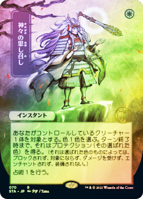 Gods Willing (Alternate Art)
Strixhaven Mystical Archive - Japanese
Single
Magic The Gathering