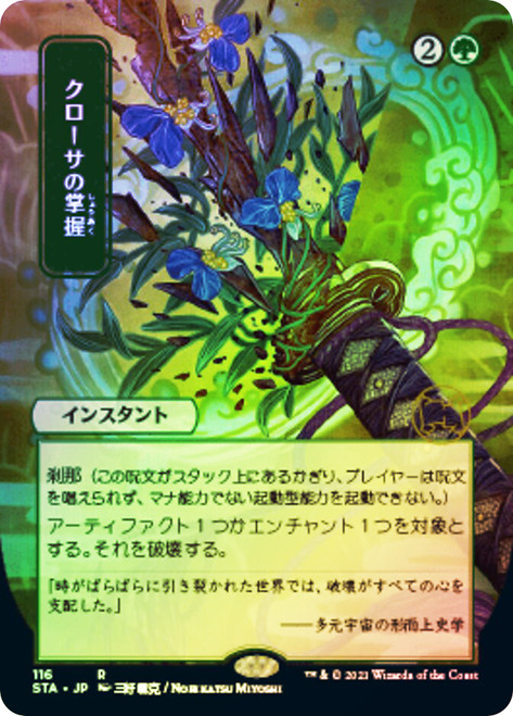 Krosan Grip (Alternate Art) | Strixhaven Mystical Archive