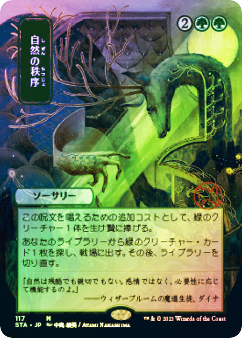 Natural Order (Alternate Art)
Strixhaven Mystical Archive - Japanese
Single
Magic The Gathering