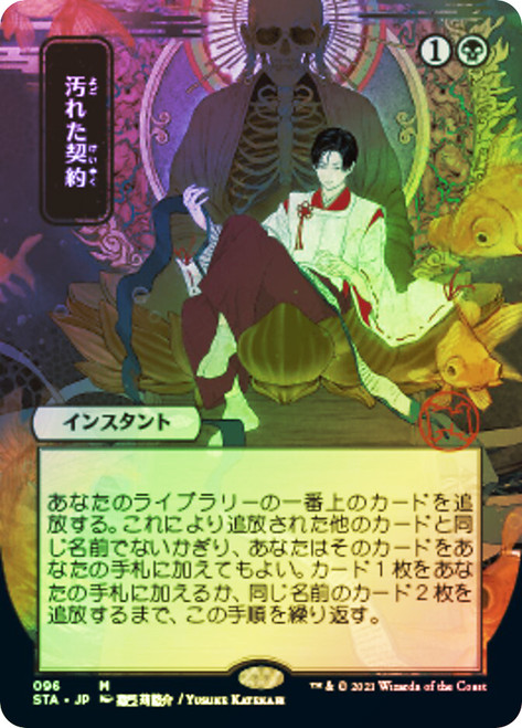 Tainted Pact (Alternate Art)
Strixhaven Mystical Archive - Japanese
Single
Magic The Gathering