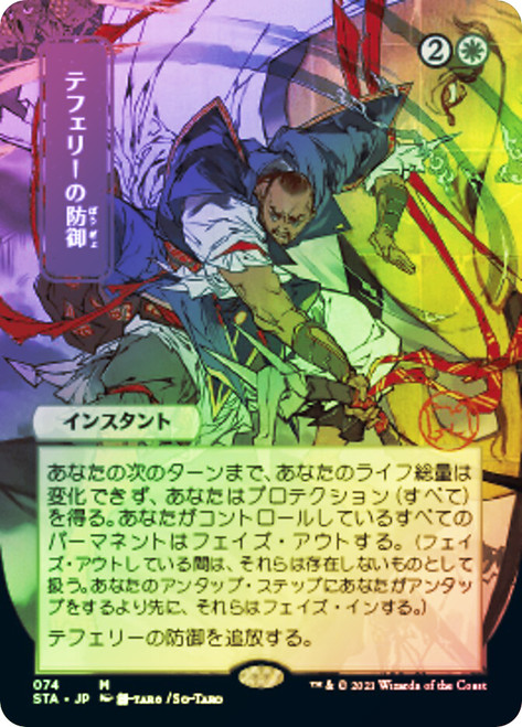 Teferi's Protection (Alternate Art)
Strixhaven Mystical Archive - Japanese
Single
Magic The Gathering