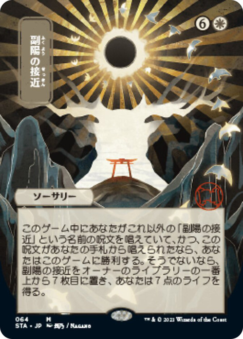 Approach of the Second Sun (Alternate Art)
Strixhaven Mystical Archive - Japanese
Single
Magic The Gathering