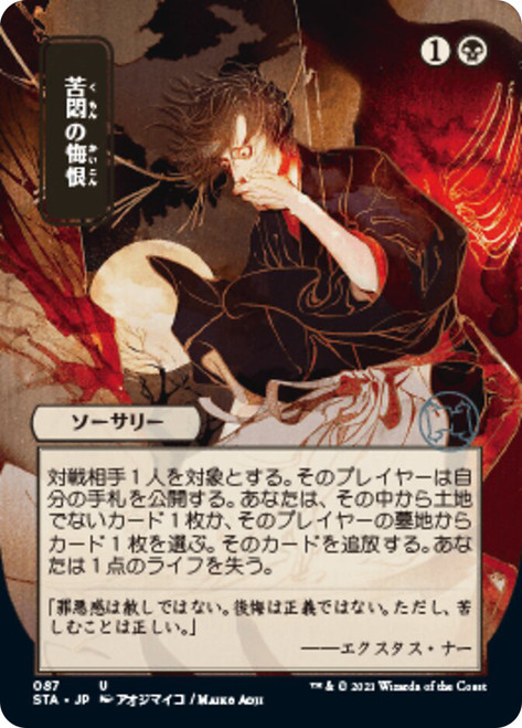 Agonizing Remorse (Alternate Art)
Strixhaven Mystical Archive - Japanese
Single
Magic The Gathering
