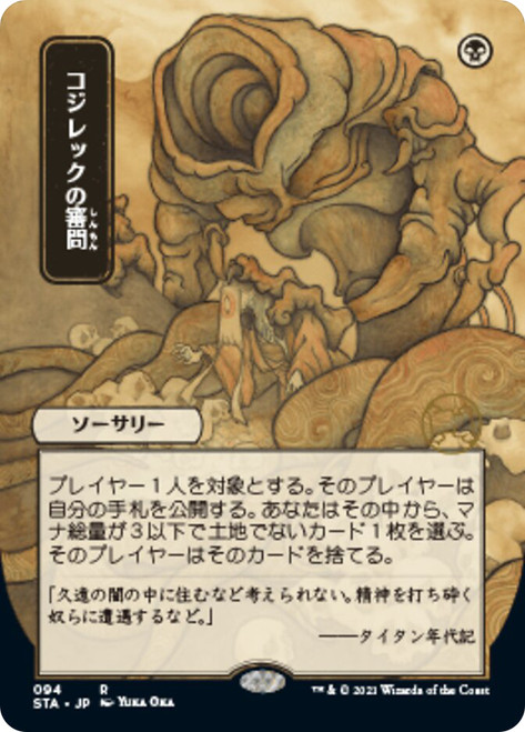 Inquisition of Kozilek (Alternate Art)
Strixhaven Mystical Archive - Japanese
Single
Magic The Gathering