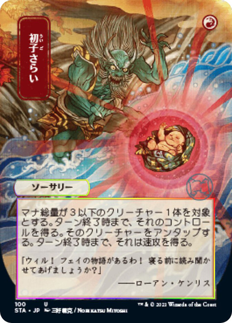 【MTG】先祖の院、翁神社 日本語 foil 【PSA9】 MTG】先祖の院、翁神社 日本語 foil 【PSA9】