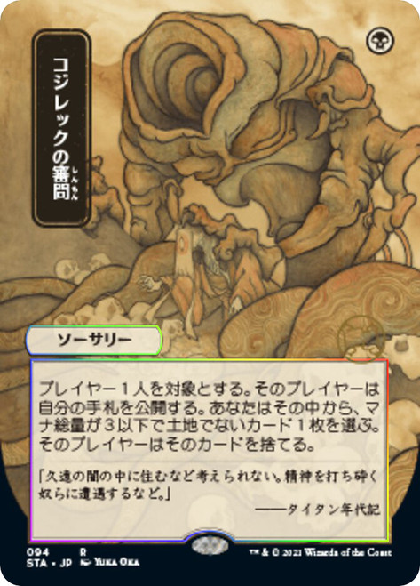 Inquisition of Kozilek (Alternate Art) | Strixhaven Mystical