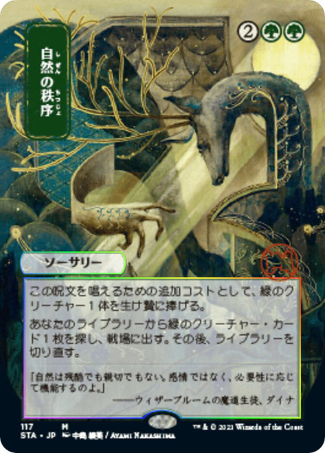 Natural Order (Alternate Art) (Foil Etched)
Strixhaven Mystical Archive - Foil Etched - Japanese
Single
Magic The Gathering