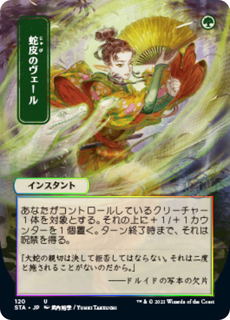 Snakeskin Veil (Alternate Art) (Foil Etched)
Strixhaven Mystical Archive - Foil Etched - Japanese
Single
Magic The Gathering