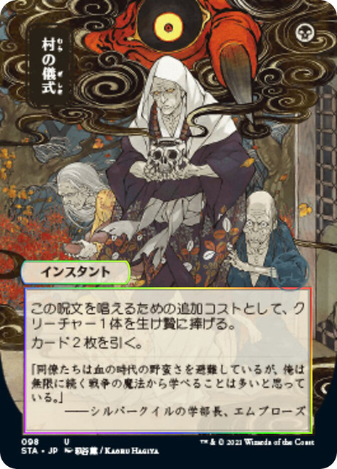 Village Rites (Alternate Art) (Foil Etched)
Strixhaven Mystical Archive - Foil Etched - Japanese
Single
Magic The Gathering