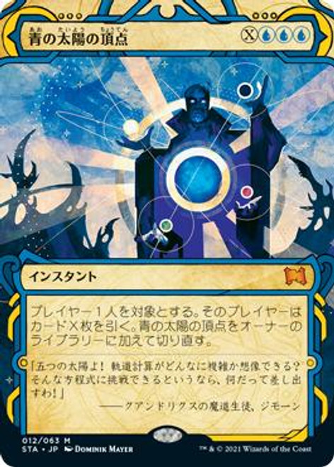 Blue Sun's Zenith | Strixhaven Mystical Archive - Japanese | Star 