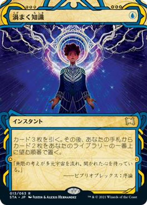 Brainstorm | Strixhaven Mystical Archive - Japanese | Star City Games