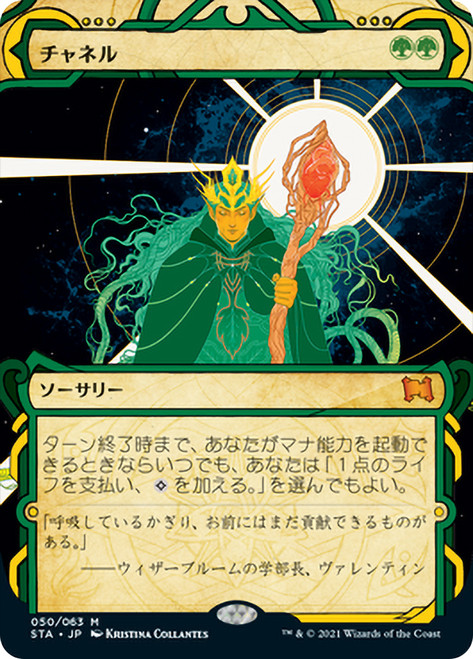 Channel
Strixhaven Mystical Archive - Japanese
Single
Magic The Gathering