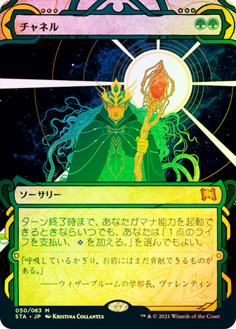 Channel (Foil Etched) | Strixhaven Mystical Archive - Foil Etched