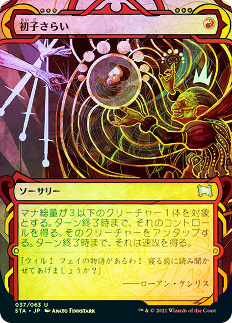 Claim the Firstborn
Strixhaven Mystical Archive - Japanese
Single
Magic The Gathering