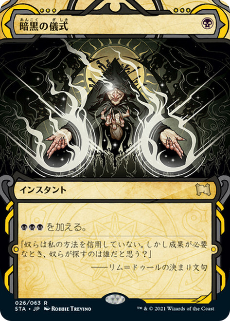 Dark Ritual
Strixhaven Mystical Archive - Japanese
Single
Magic The Gathering