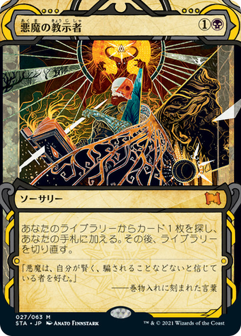 Demonic Tutor
Strixhaven Mystical Archive - Japanese
Single
Magic The Gathering