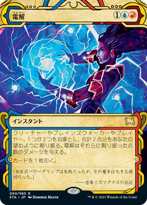 Electrolyze
Strixhaven Mystical Archive - Japanese
Single
Magic The Gathering