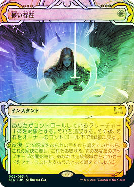 Ephemerate
Strixhaven Mystical Archive - Japanese
Single
Magic The Gathering