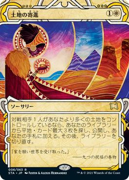 Gift of Estates
Strixhaven Mystical Archive - Japanese
Single
Magic The Gathering