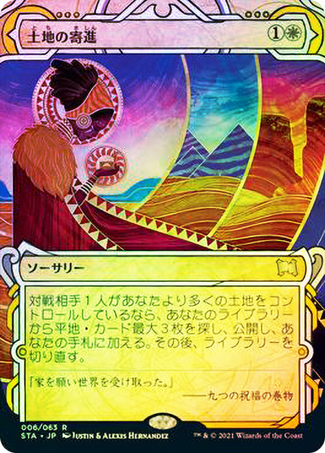 Gift of Estates
Strixhaven Mystical Archive - Japanese
Single
Magic The Gathering