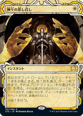 Gods Willing (Foil Etched) | Strixhaven Mystical Archive - Foil