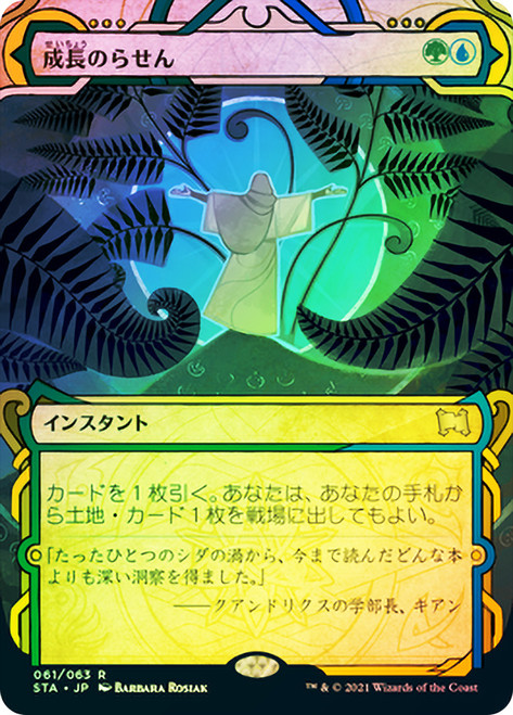 Growth Spiral
Strixhaven Mystical Archive - Japanese
Single
Magic The Gathering