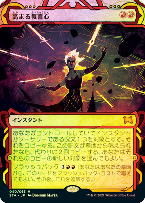 Increasing Vengeance
Strixhaven Mystical Archive - Japanese
Single
Magic The Gathering