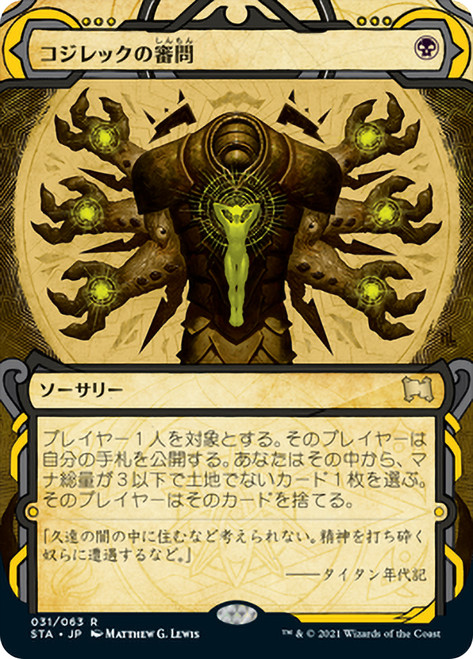 Inquisition of Kozilek (Alternate Art) | Strixhaven Mystical