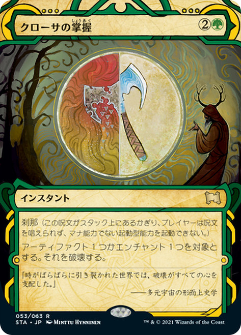 Krosan Grip (Foil Etched) | Strixhaven Mystical Archive - Foil
