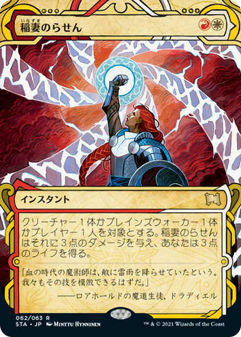 Lightning Helix (Alternate Art) | Strixhaven Mystical Archive 