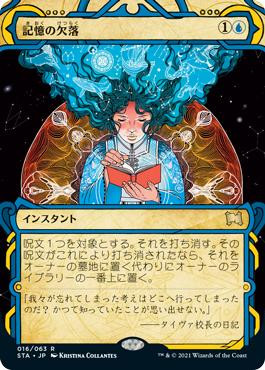 Memory Lapse
Strixhaven Mystical Archive - Japanese
Single
Magic The Gathering