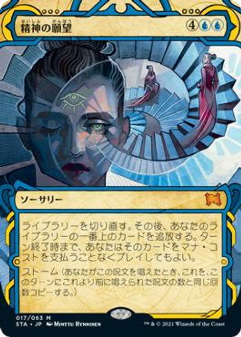 Foil 精神の願望 / Mind's Desire Mind's Desire (Foil Etched) | Strixhaven Mystical Archive