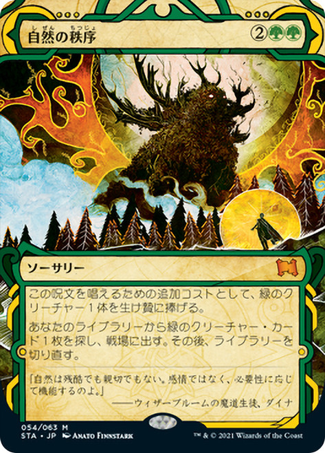 Natural Order
Strixhaven Mystical Archive - Japanese
Single
Magic The Gathering
