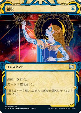 Opt | Strixhaven Mystical Archive - Japanese | Star City Games