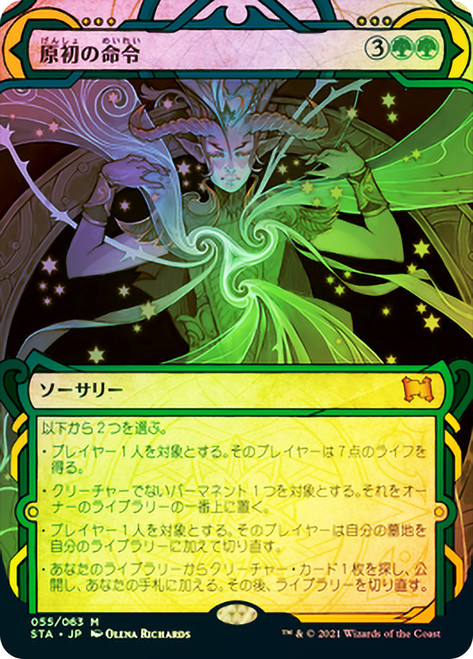 Primal Command
Strixhaven Mystical Archive - Japanese
Single
Magic The Gathering